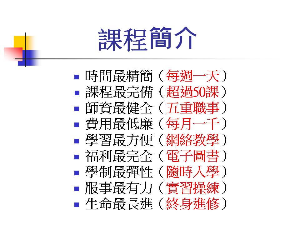 國際聖經學院