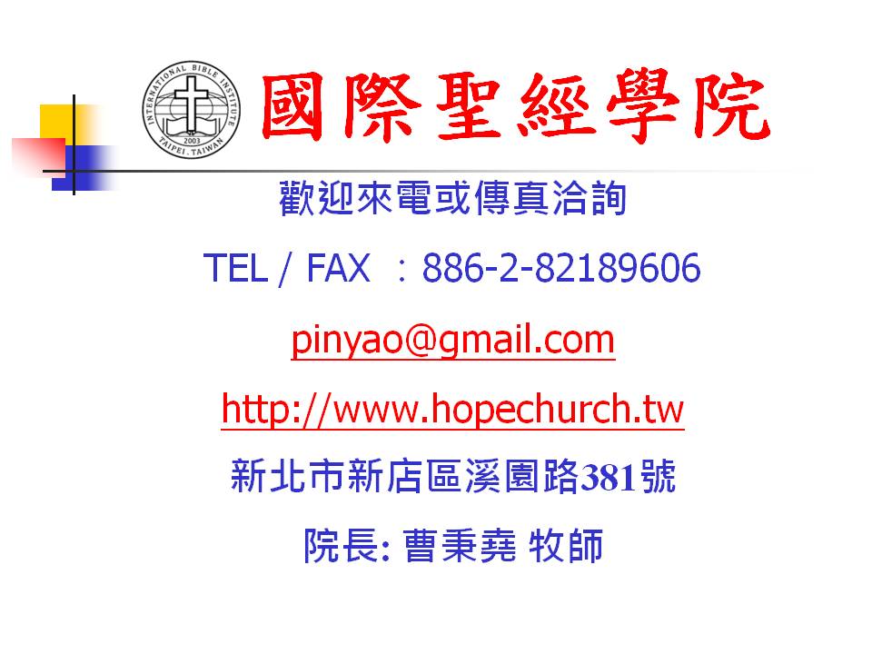 國際聖經學院