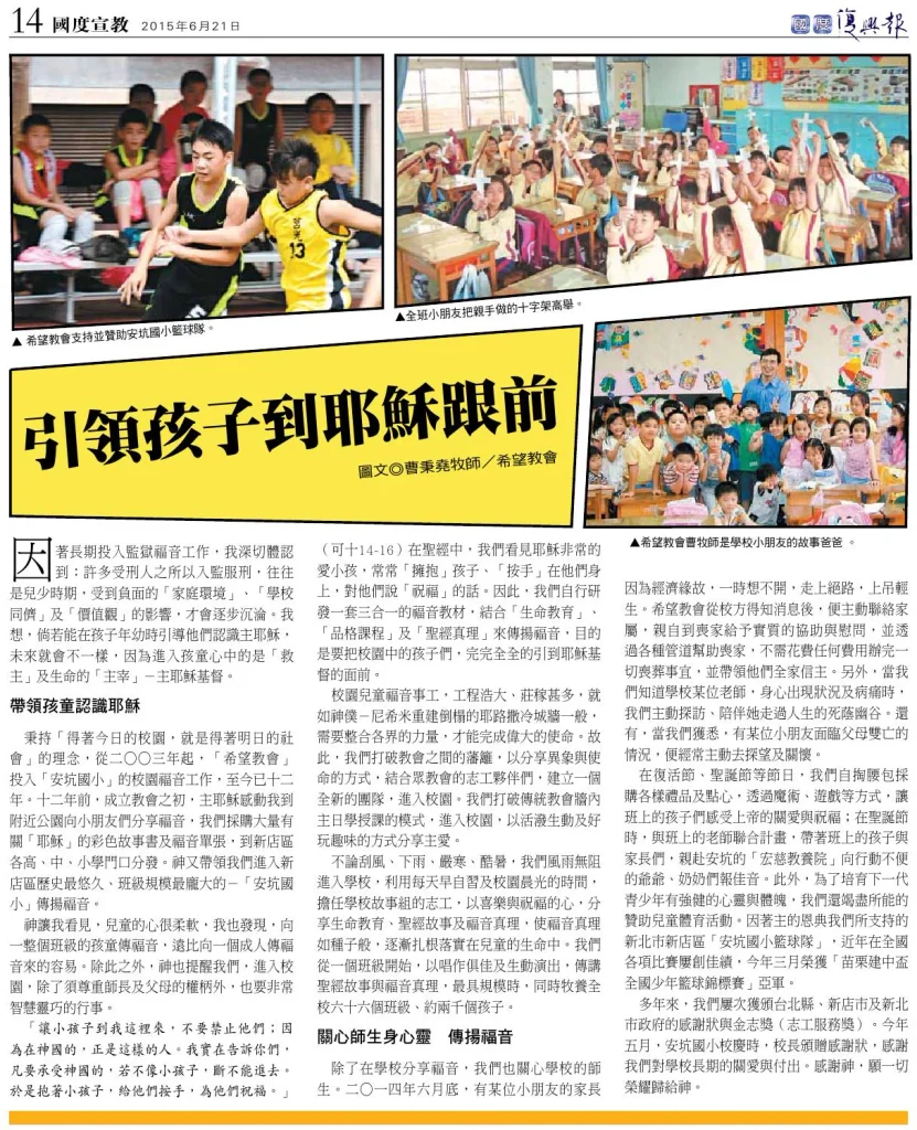 引領孩子到耶穌跟前
